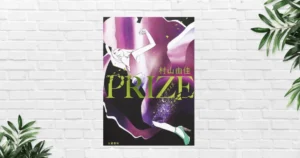 【書評/感想】PRIZE―プライズ―(村山由佳) | 本屋・編集者が戦々恐々とした、本屋大賞2026ノミネート作。承認欲求の怖さを描く