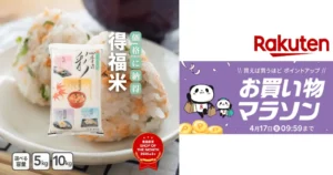 楽天で「安い米」。5kg 実質2,700円！生活応援米 決算セール＋300円クーポンで | 【4/15限定】 お買い物マラソン✕5のつく日×買ったら倍 で還元率UP