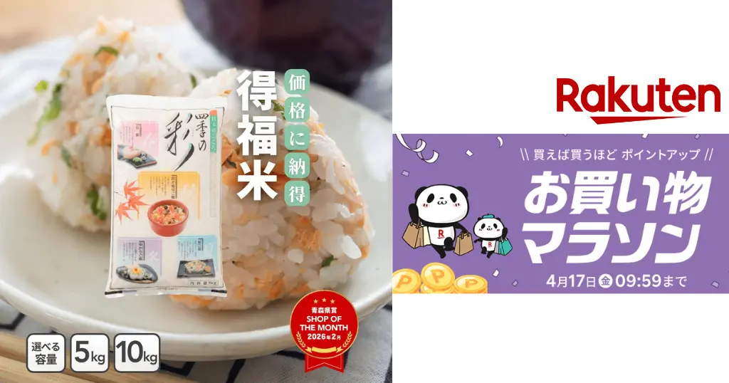 楽天で「安い米」。5kg 実質2,700円！生活応援米 決算セール＋300円クーポンで | 【4/15限定】 お買い物マラソン✕5のつく日×買ったら倍 で還元率UP