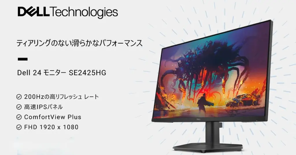 【1.4万円以下】格安ゲーミングモニター Dell SE2425HG｜200Hz×IPSで格安HD並みに安いコスパモニター《Amazon新生活セール》