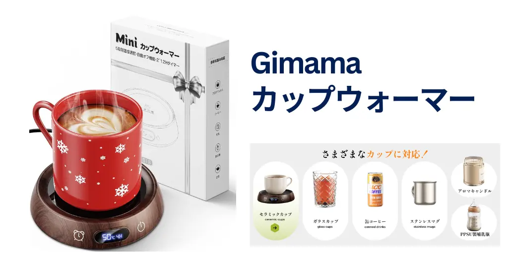 【38％OFF】GimamaカップウォーマーがAmazonタイムセール。飲みごろをキープ！アロマポットや哺乳瓶の温度維持にも！