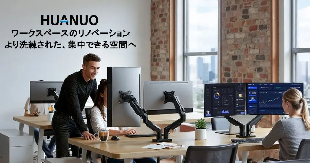 【22％OFFで6,699円】HUANUOデュアルモニターアーム + 昇降デスク110cm幅が1.1万円台 | デスク環境を一気に改善《Amazonタイムセール》