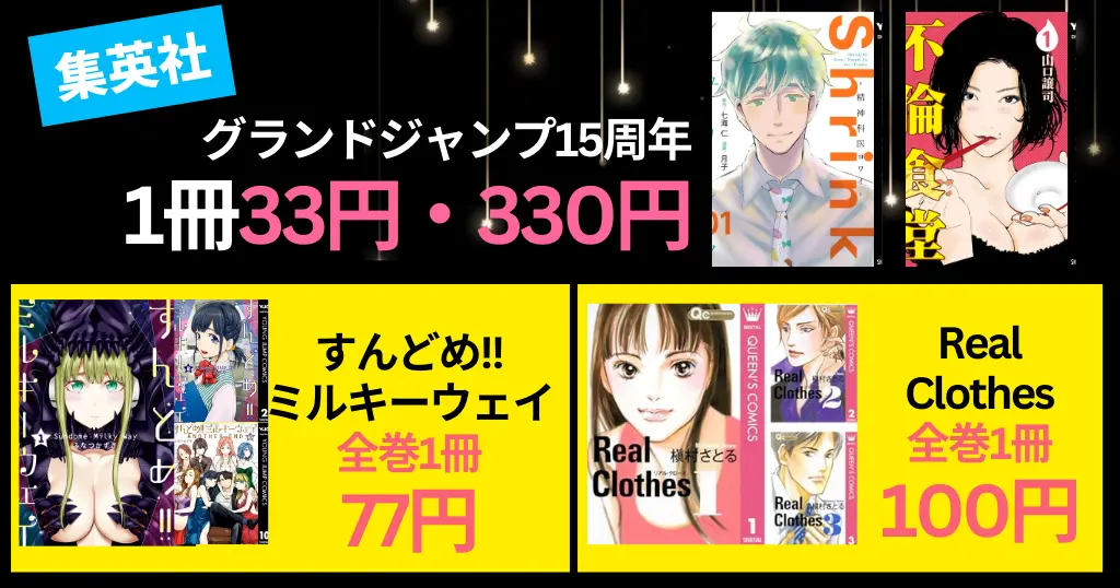 【集英社】ジャンプなど Kindleマンガ 無料 ＆ 100円 &Kindle Unlimited読み放題 | グランドジャンプ15周年 33円・330円・77円・100円 | 2月の新刊