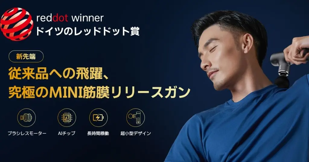 【40％OFF】LIHILIS筋膜リリースガンが激安｜肩こり・腰痛・足の疲れを自宅で解消。高コスパな売れ筋品《Amazonタイムセール》