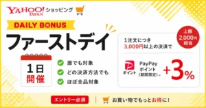 【7/1限定】Yahoo!ショッピング「ファーストデイ」開催！エントリー＆3,000円以上の購入でPayPayポイント+3％