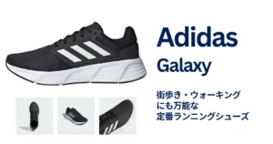 【44%オフ】adidas定番ランニングシューズが3,998円 | 街歩き・通勤にも使える、安くてラクな万能シューズ《Amazonタイムセール》