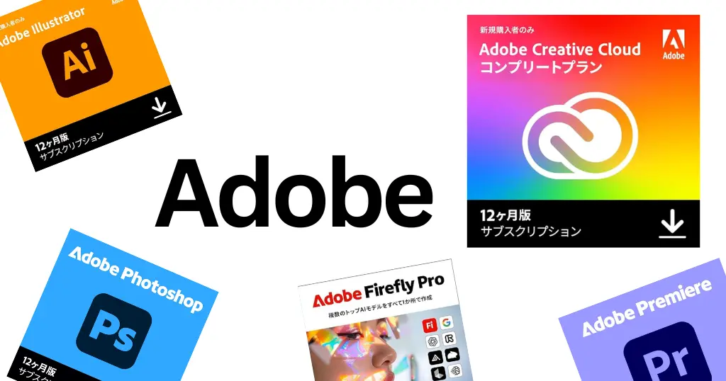 【7/13まで：50%オフ】Adobe Creative Cloud / Illustrator が初回購入の方限定で半額 | その製品も最大45%オフ《Amazonプライムデー》