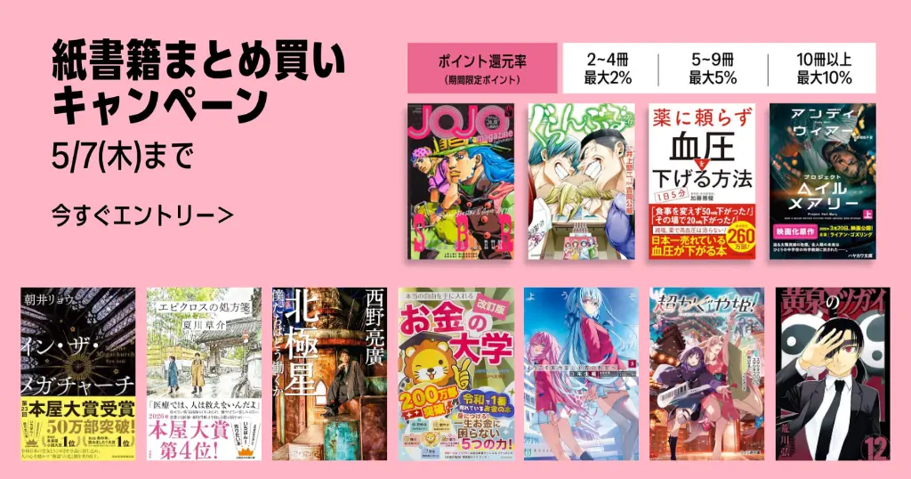 【5/7まで】Amazon 紙の本(紙書籍) まとめ買いで最大10%還元キャンペーン｜イン・ザ・メガチャーチ／西野亮廣 北極星／超かぐや姫／ぐらんぶる