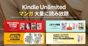 Kindle Unlimited で読める漫画 ｜2026年4月マンガ特集 集英社100周年記念／コナン／KADOKAWA人気作品 | 全巻読める完結・新着などおすすめ