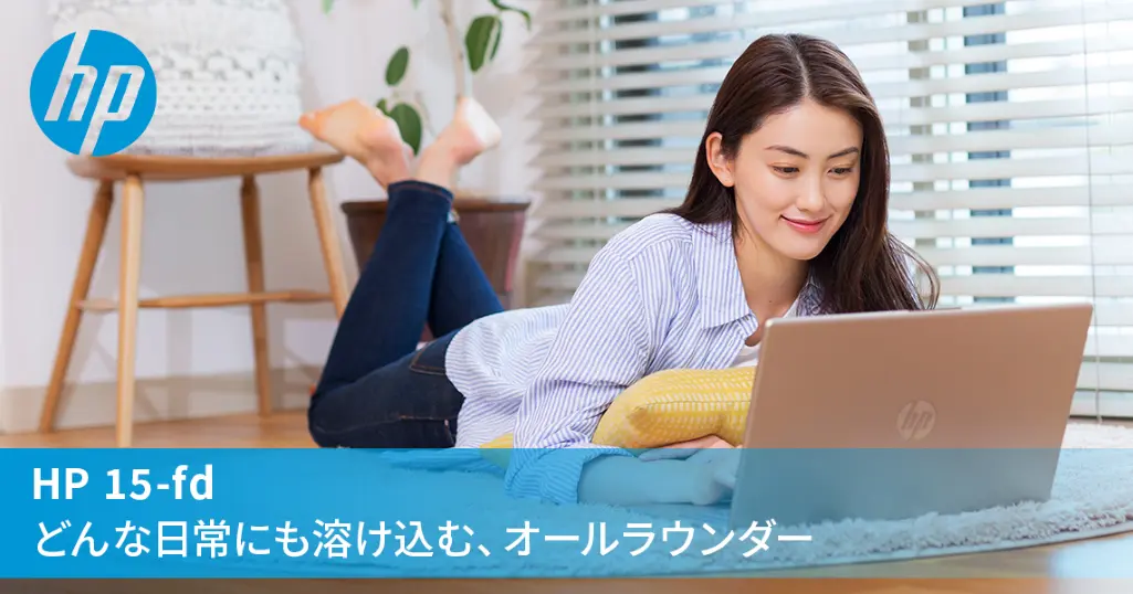 【41%オフ】HPノートPCが10万円台に！Core i5×メモリ 16GB×SSD 512GB×Office付きの高コスパモデル【Amazonタイムセール】