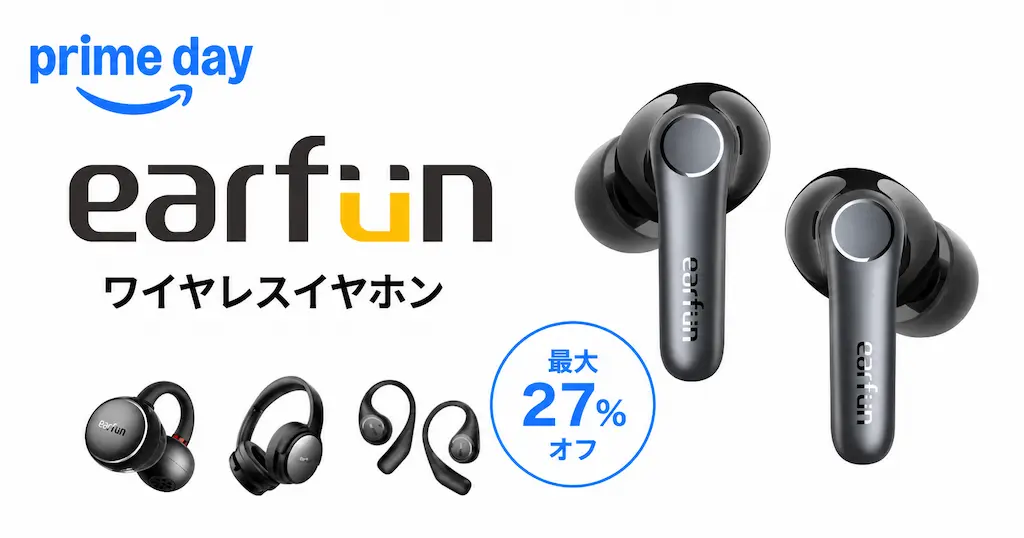 【最大27%OFF】EarFun 最新・人気イヤホンが「EarFun Air Pro 4+」が25%オフ｜ その他シリーズも全面セール《Amazonプライムデー》