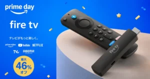 【最大46%オフ】Amazon Fire TVシリーズが大幅値下げ!テレビが一気に動画見放題に | 買い替え・買い増しのチャンス《Amazonプライムデー》