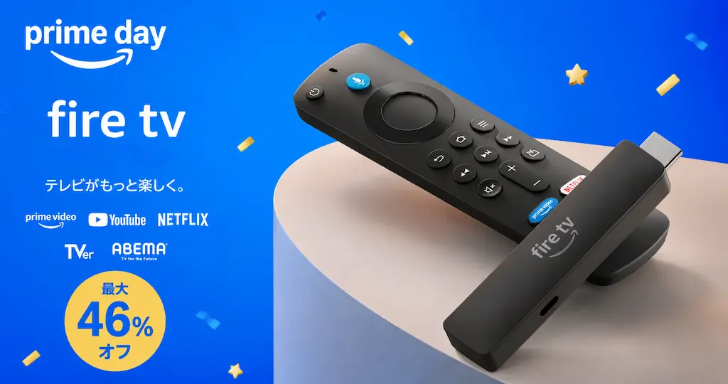 【最大46%オフ】Amazon Fire TVシリーズが大幅値下げ！テレビが一気に動画見放題に | 買い替え・買い増しのチャンス《Amazonプライムデー》