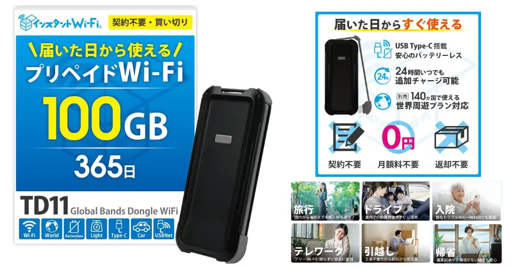 【38%オフ】契約不要インスタントWiFi｜100GB・1年有効でコスパ最強クラス《Amazonセール》 | 引越し・旅行・入院・帰省に！海外140カ国対応