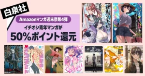 【6/28まで】白泉社 Kindleマンガ 全巻50%還元セール《マンガ週末祭》【修復】スキル／勇気あるものより散れ／ペンと手錠と事実婚／水姫先輩の恋占い