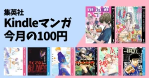 【5/3まで】集英社ジャンプマンガ 助野嘉昭『双星の陰陽師』全巻 1冊100円 |『LIAR GAME』など甲斐谷忍作品100円 | 5月の100円セール
