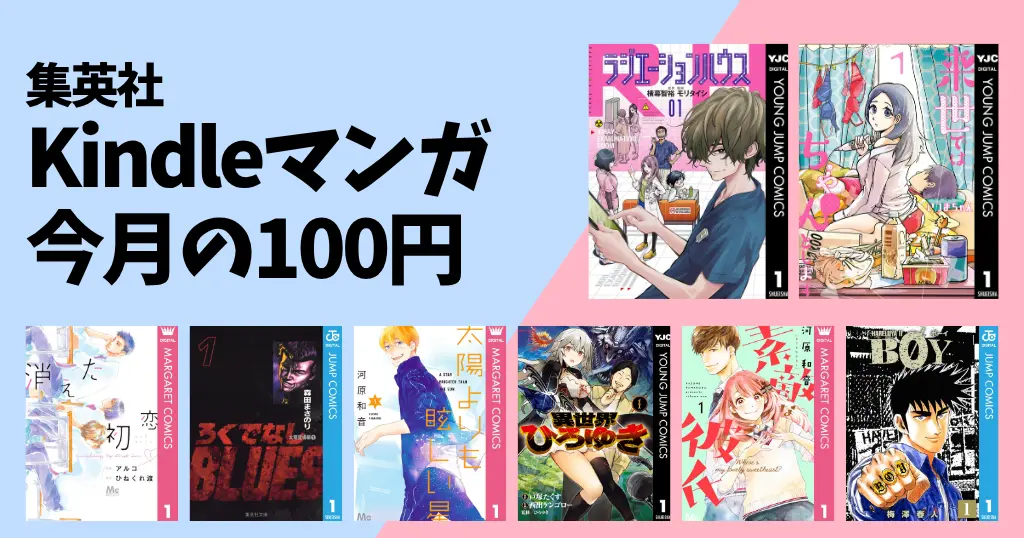 【5/3まで】集英社ジャンプマンガ 助野嘉昭『双星の陰陽師』全巻 1冊100円 |『LIAR GAME』など甲斐谷忍作品100円 | 5月の100円セール