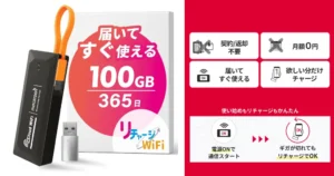 【39%オフ】100GBリチャージポケットWiFiが7,980円｜“契約なし・返却なし”の買い切りの人気モデルが《Amazonタイムセール》