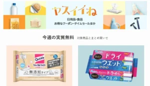 【Amazon】ヤスイイね 今週の実質無料、今週はお掃除シート| その他 只今開催中のキャンペーン：割引・還元・クーポンなど《まとめ》