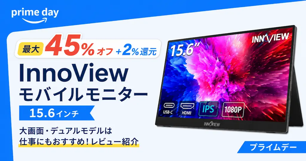 最大45%オフ+2%還元】InnoViewモバイルモニター15.6 インチ《Amazon