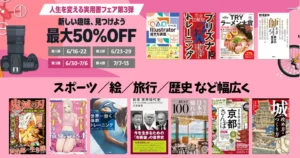 【7/6まで】最大50%オフ。Kindle 人生を変える実用書フェア | 第3弾は「新しい趣味、見つけよう」 スポーツ、絵、旅行、歴史 など幅広く