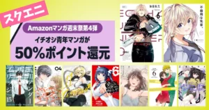 【6/28まで】白泉社 Kindleマンガ 全巻50%還元セール《マンガ週末祭》メカニカル バディ ユニバース／不器用な先輩／ダンまちⅡ