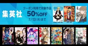 【7/13まで】集英社 Kindleマンガ 大規模セール!ほぼ全巻クーポンで50%オフ《ヤングジャンプ編》 ウマ娘/推しの子/キングダム/ゴールデンカムイ