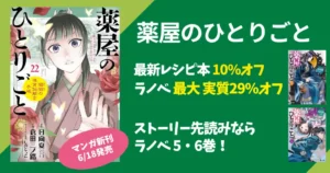 【薬屋のひとりごと】あらすじ・ネタバレ・人物相関図をわかりやすく解説 | 最新刊・アニメ ｜サンデー版マンガ22巻 6/18発売｜ラノベ実質最大29%オフ