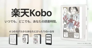 【8/11 1:59まで】楽天Kobo電子書籍リーダー カバーセットが10%OFF！全4機種を徹底比較《楽天お買い物マラソン》