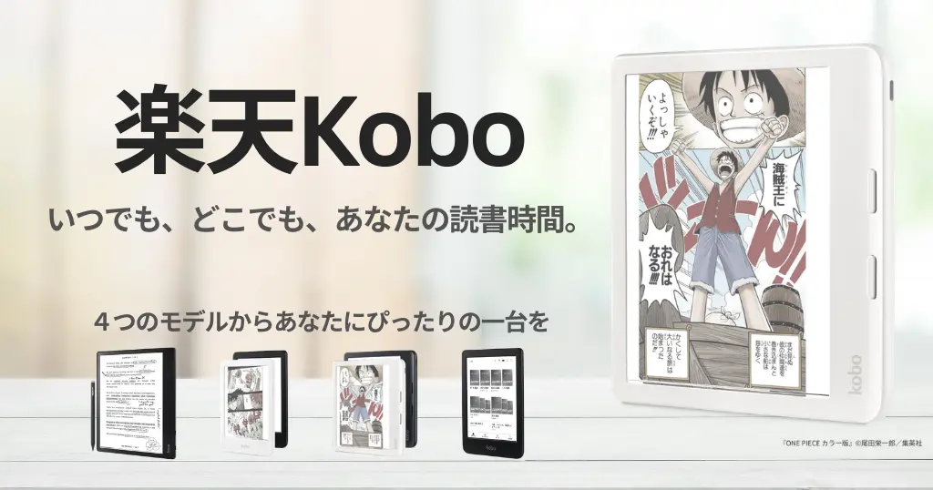 【8/11 1:59まで】楽天Kobo電子書籍リーダー カバーセットが10%OFF！全4機種を徹底比較《楽天お買い物マラソン》