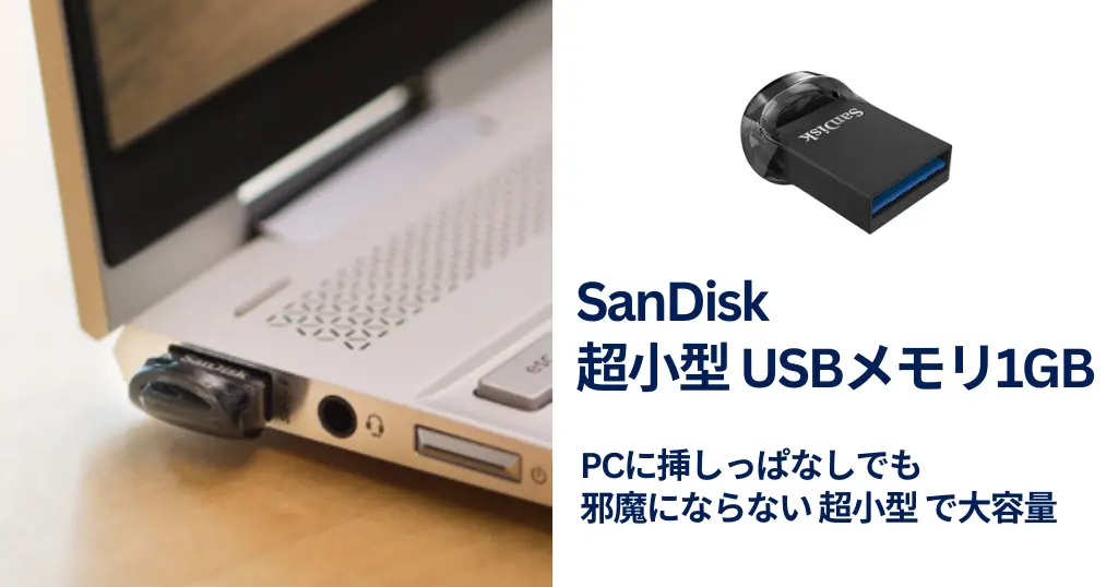 超小型なのに1TB！サンディスク「Ultra Fit USBメモリ」が20%オフ 《Amazonタイムセール》