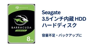 【5/3まで】8TBが3万円切り！Seagate内蔵HDDがセール中｜容量不足を一気に解消《Amazonスマイルセール》