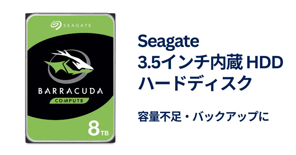 【5/3まで】8TBが3万円切り！Seagate内蔵HDDがセール中｜容量不足を一気に解消《Amazonスマイルセール》