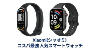 Xiaomiのコスパ最強スマートウォッチ！Smart Band 10＆Redmi Watch 6が最大19%オフ《Amazonタイムセール》
