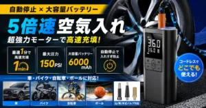 【40％OFF】Amazonベストセラーの電動空気入れが2,675円！自転車・車・バイク対応のコードレスモデル。事故・故障・燃費悪化の回避に