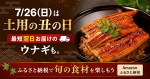 土用の丑の日にウナギ・旬の食材を楽しもう