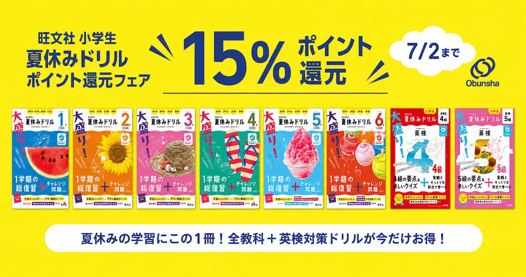 【お子さまの学習に】旺文社「小学生夏休みドリル」が15％ポイント還元（7/2まで）｜歴史マンガ5社を徹底比較【2026年版】