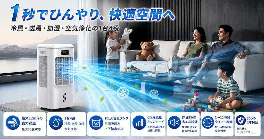 【最大40％OFF】工事不要の冷風扇・スポットクーラー《Amazonタイムセール》 猛暑対策に