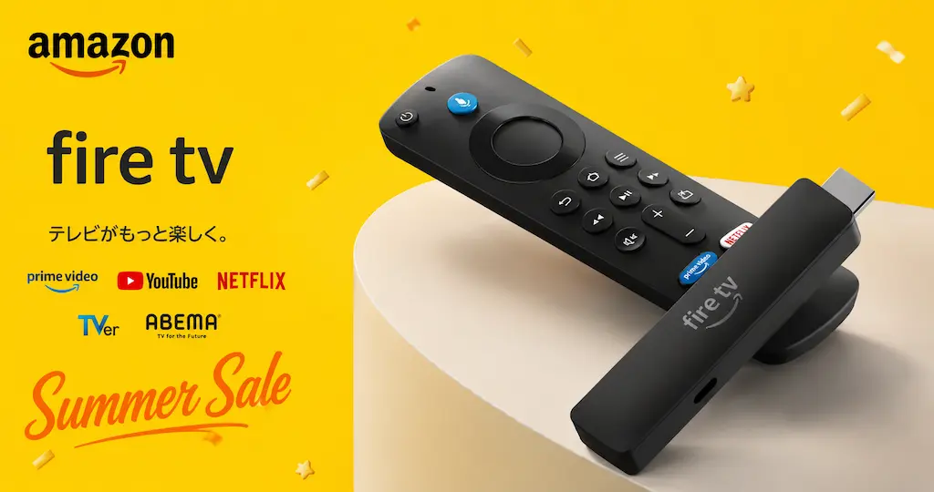【最大31%オフ】Amazon Fire TVシリーズがセール！テレビが一気に動画見放題に。夏休みの動画見放題に《Amazon サマーセール》