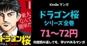 【シリーズ全巻71・72円】『ドラゴン桜』激安セール | 名言25選 — "バカは騙されて損して負け続ける"が刺さる。読み直す価値あるマンガ