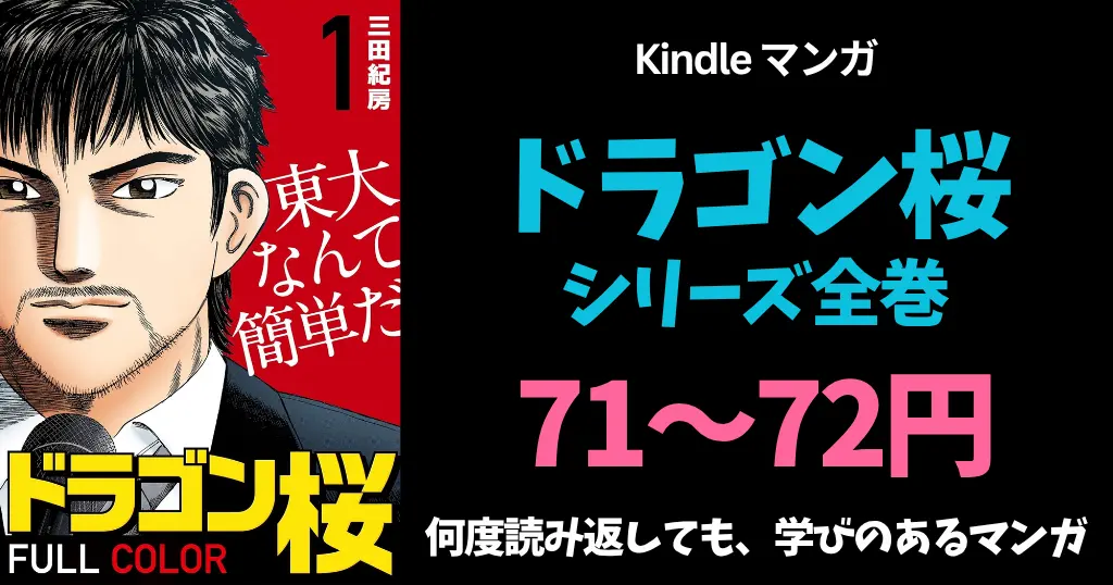 【シリーズ全巻71・72円】『ドラゴン桜』激安セール | 名言25選 — "バカは騙されて損して負け続ける"が刺さる。読み直す価値あるマンガ
