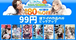【7/30まで】KADOKAWA「カドサマー2026 第1弾セール」1冊99円マンガまとめ | ニセモノの錬金術師／転生コロシアム／J⇔M／異世界サムライ ほか