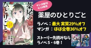 【薬屋のひとりごと】あらすじ・ネタバレ・人物相関図をわかりやすく解説 ｜サンデー版マンガ22巻 6/18 発売｜スクエニ版 ほぼ全巻36%オフ 他セール