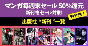 【7/26まで】Amazonマンガ毎週末 50%還元セール | 新刊・予約刊も対象 | SAN値直葬!闇バイト/ケイ×ヤク/はめつのおうこく/兄だったモノ