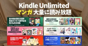 Kindle Unlimited で読める漫画 |2026年7月マンガ特集(集英社ジャンプ/鋼の錬金術師 他)| いま人気・新着読み放題・全巻対象完結 等 おすすめ