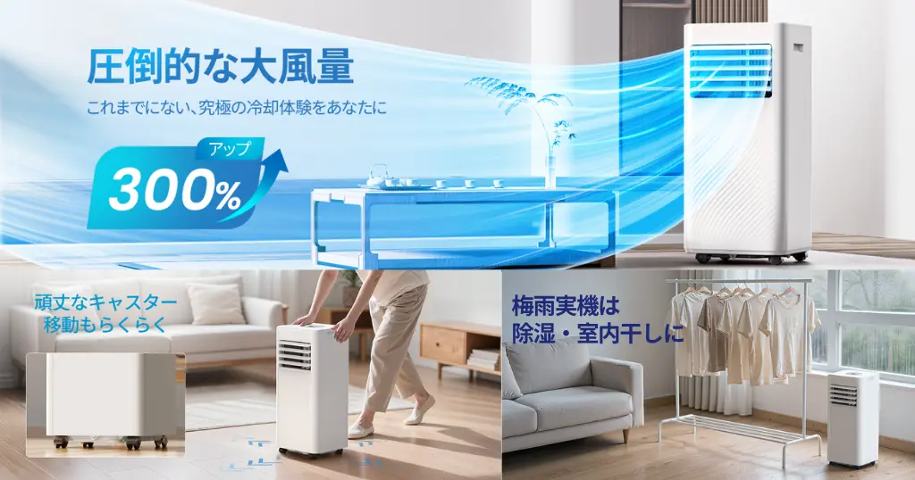 【53％OFF】工事不要のスポットクーラーが23,999円！6～8畳対応、夏の暑さ対策から梅雨の除湿・部屋干しまで活躍《Amazonタイムセール》