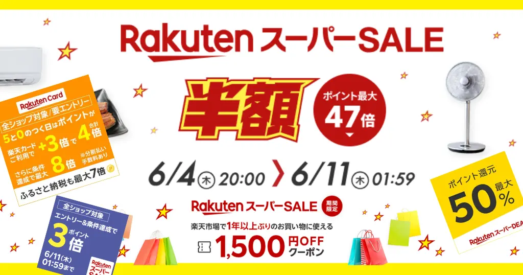 rakuten-super-sale