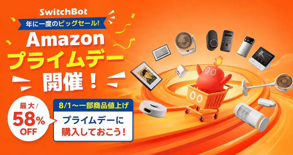 【最大58%オフ】SwitchBot スマートホーム製品がセール | 《8/1～ 最大20%値上げ》Amazonプライムデーで購入を！