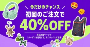 Amazon Haul 初回注文で40％OFFセール | ファッション・生活雑貨・暑さ対策グッズ・デジタルガジェットも 《激安プチプラ通販》