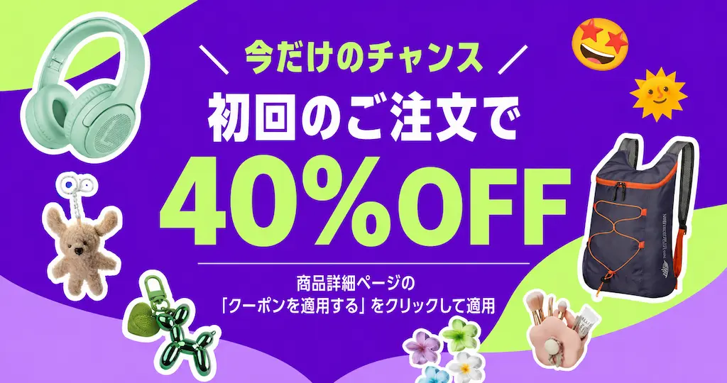 Amazon Haul 初回注文で40％OFFセール | ファッション・生活雑貨・暑さ対策グッズ・デジタルガジェットも 《激安プチプラ通販》